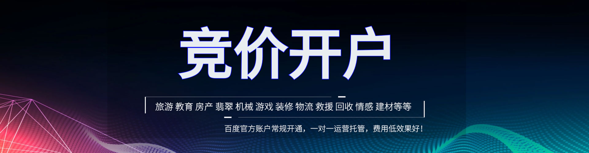 新营竞价代运营
